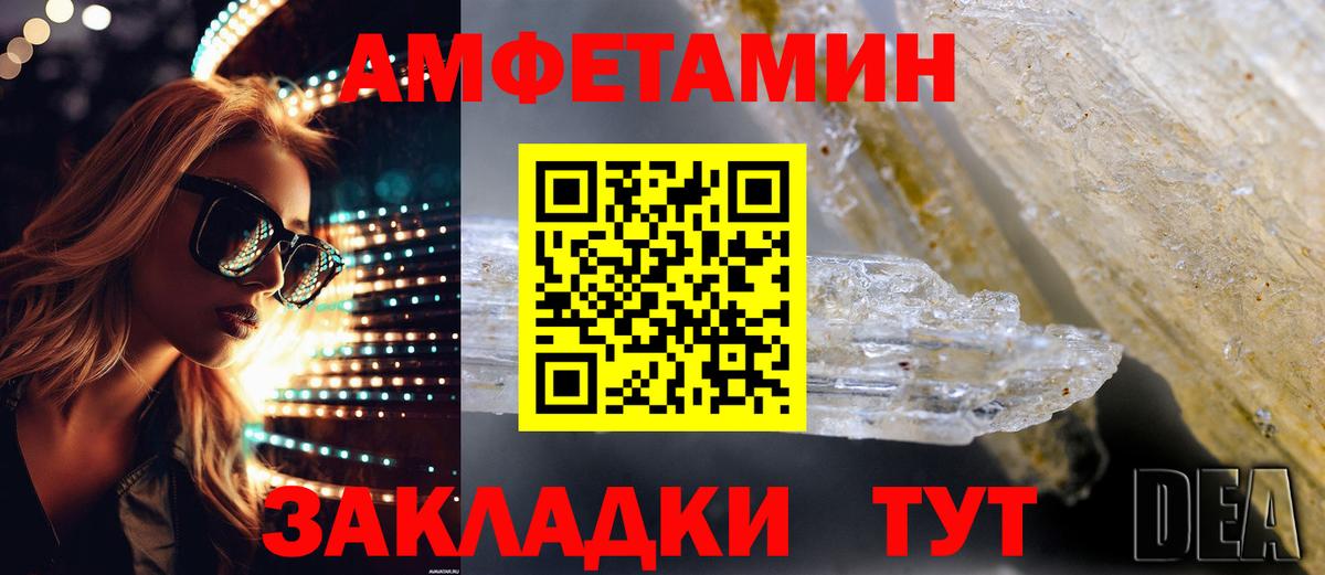 Amphetamine VHQ Сосновый Бор
