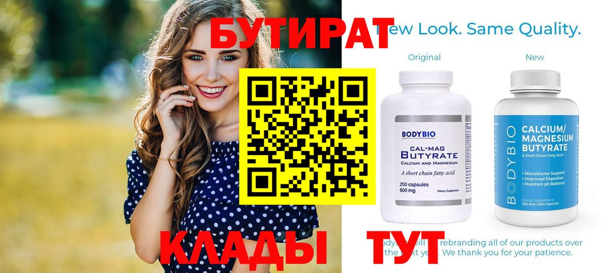 Бутират  Бутират 99%  Вход с VPN  Сосновый Бор 