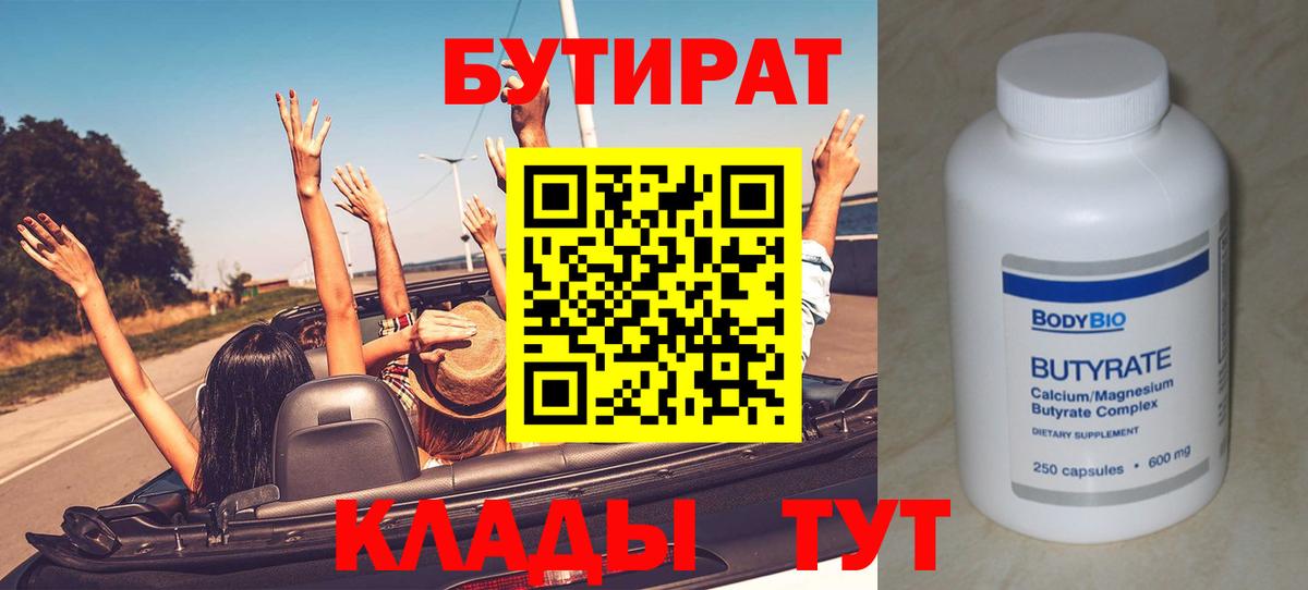 БУТИРАТ оксибутират Сосновый Бор