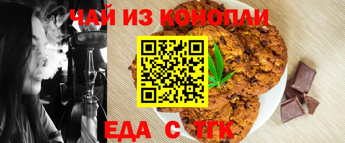 Сосновый Бор  Печенье с ТГК марихуана  Вход с VPN 