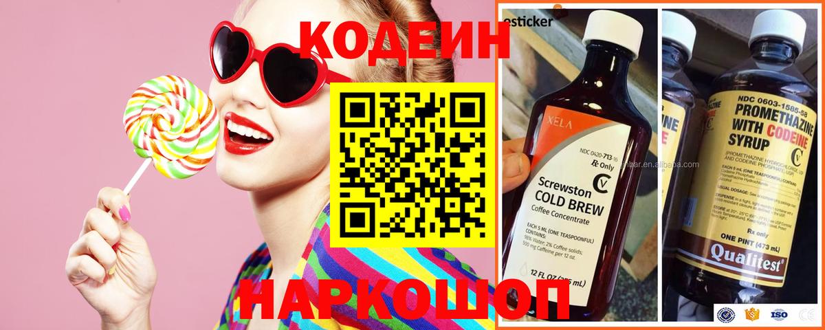 Кодеиновый сироп Lean Purple Drank Сосновый Бор