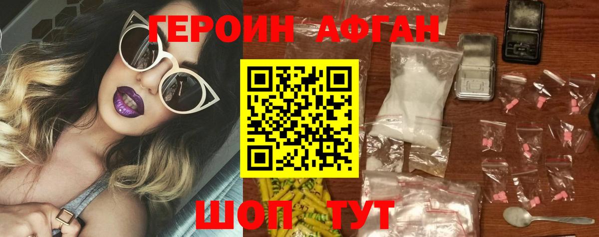 Героин Афган  Вход с VPN  Сосновый Бор 