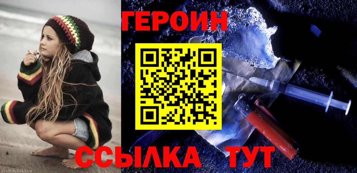 ГЕРОИН VHQ Сосновый Бор