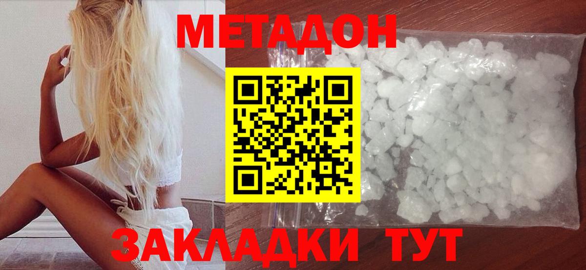 МЕТАДОН VHQ Сосновый Бор