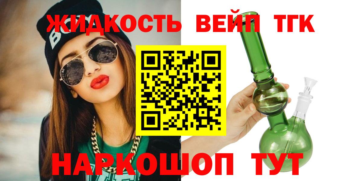 ТГК вейп Сосновый Бор