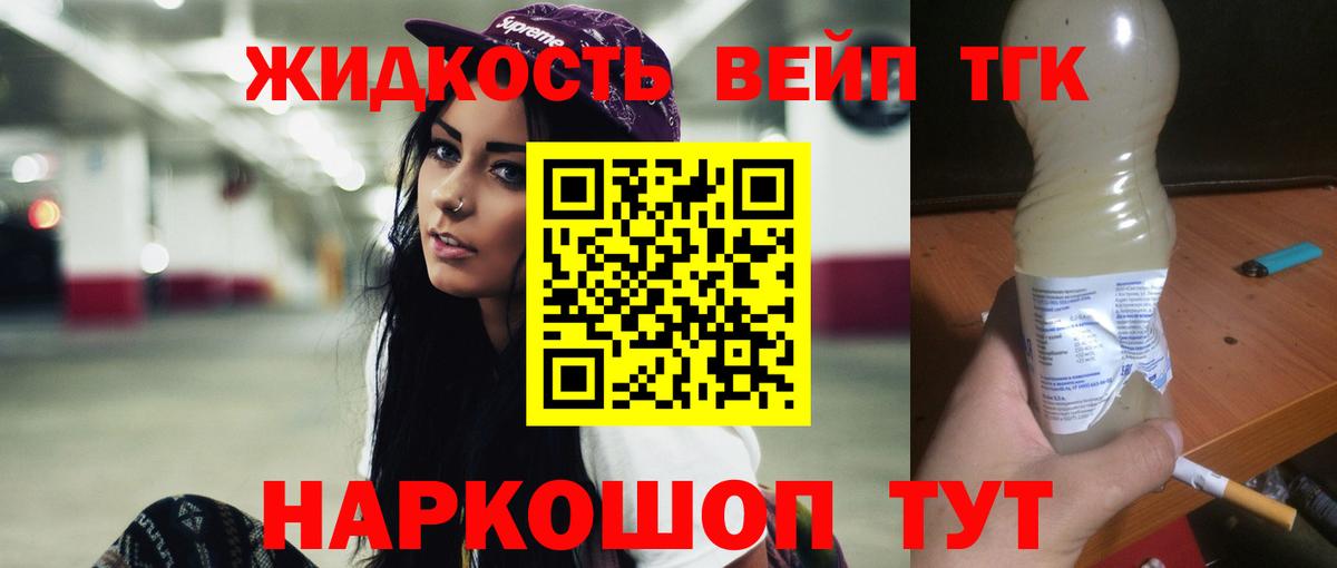 Дистиллят ТГК Wax  Вход с VPN  Сосновый Бор  Дистиллят ТГК концентрат 